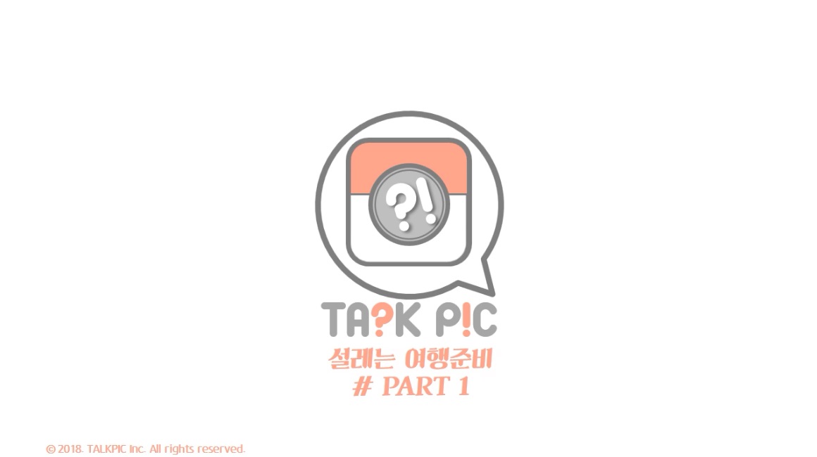 [중국어자동흡수 중톡픽] 여행중국어